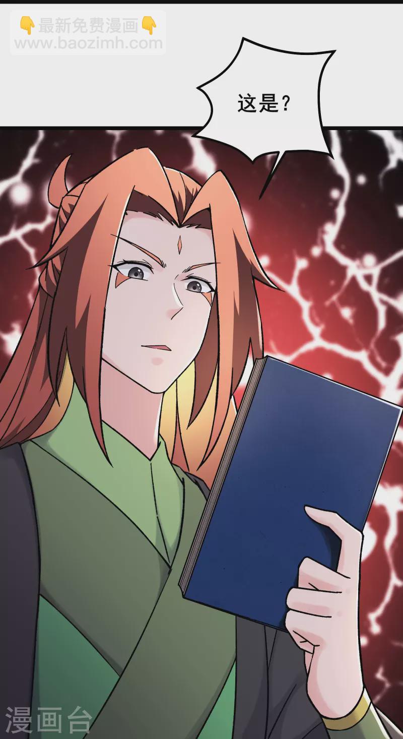 徒弟都是女魔頭 - 第184話 上古功法 - 5