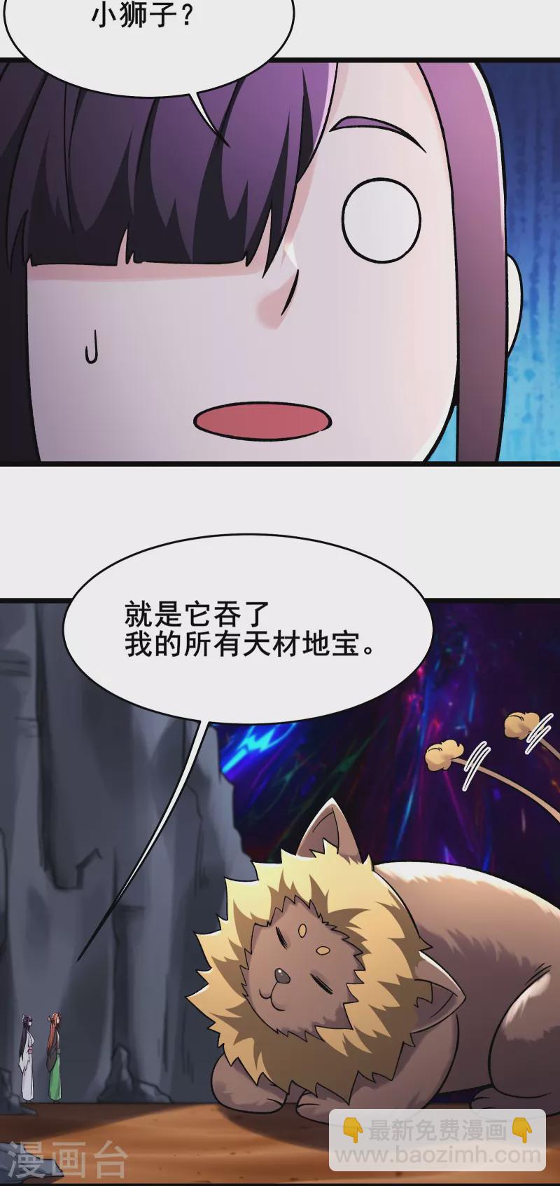 徒弟都是女魔頭 - 第184話 上古功法 - 3