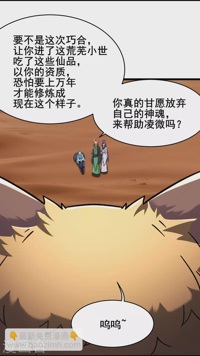 徒弟都是女魔頭 - 第184話 上古功法 - 1