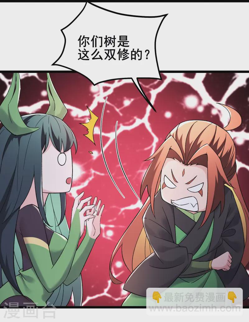 徒弟都是女魔頭 - 第188話 徒兒的心魔 - 4