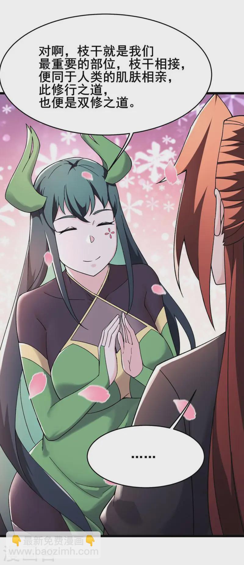 徒弟都是女魔頭 - 第188話 徒兒的心魔 - 5