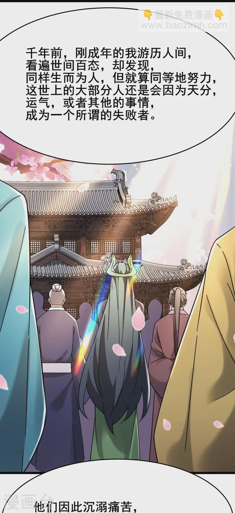 徒弟都是女魔頭 - 第188話 徒兒的心魔 - 6