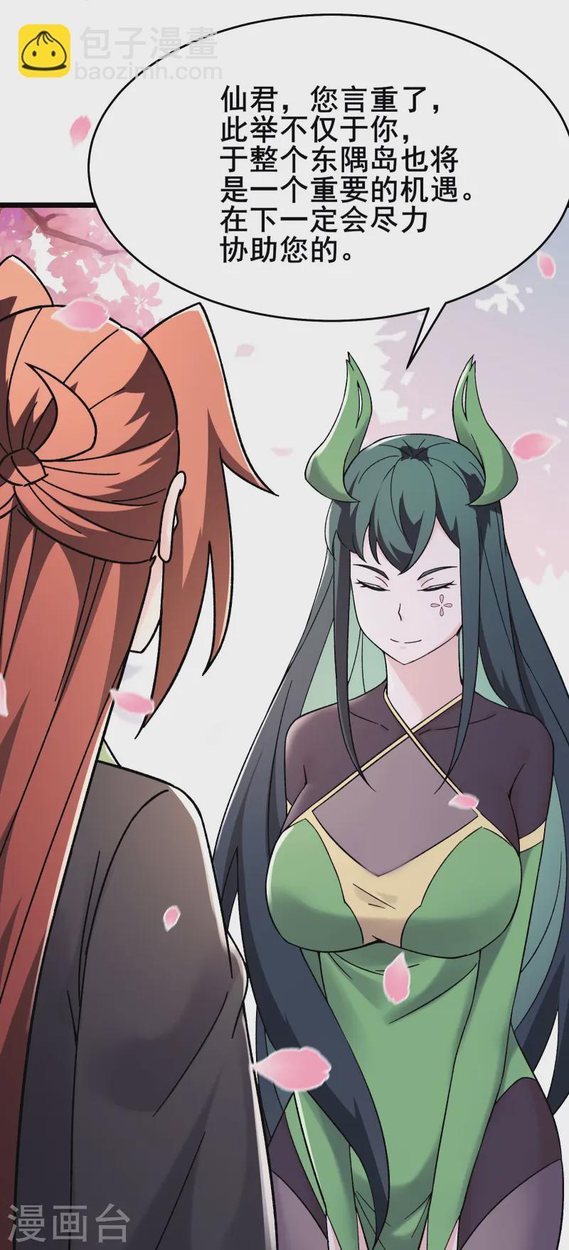 徒弟都是女魔頭 - 第188話 徒兒的心魔 - 1