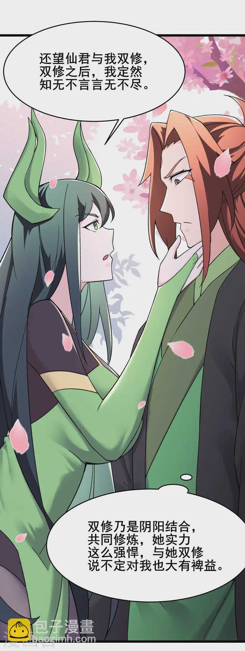 徒弟都是女魔頭 - 第188話 徒兒的心魔 - 5