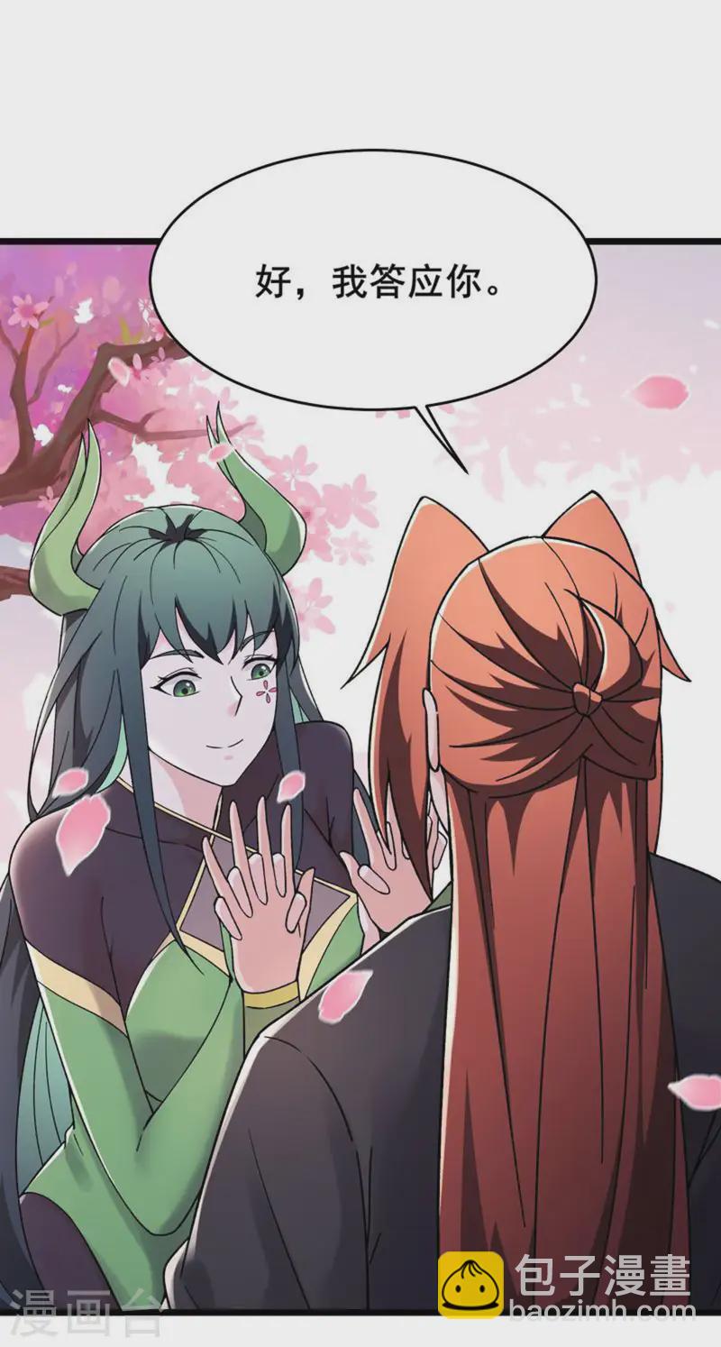 徒弟都是女魔頭 - 第188話 徒兒的心魔 - 2