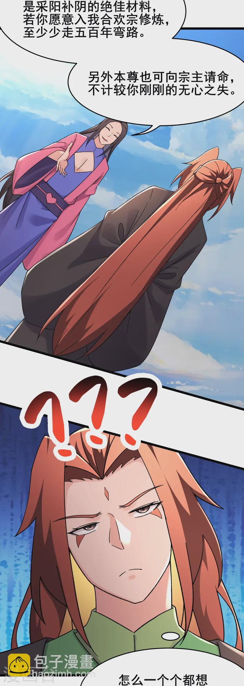 徒弟都是女魔頭 - 第190話 少走五百年彎路 - 5