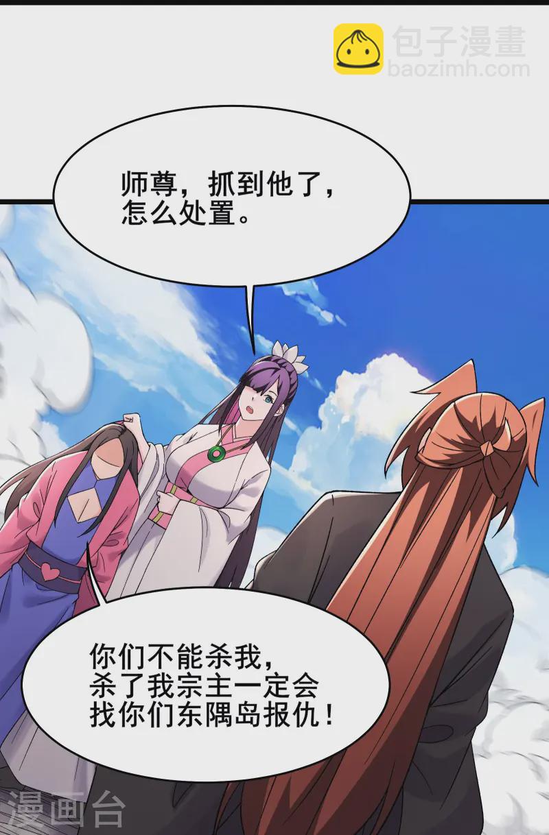 徒弟都是女魔頭 - 第190話 少走五百年彎路 - 4