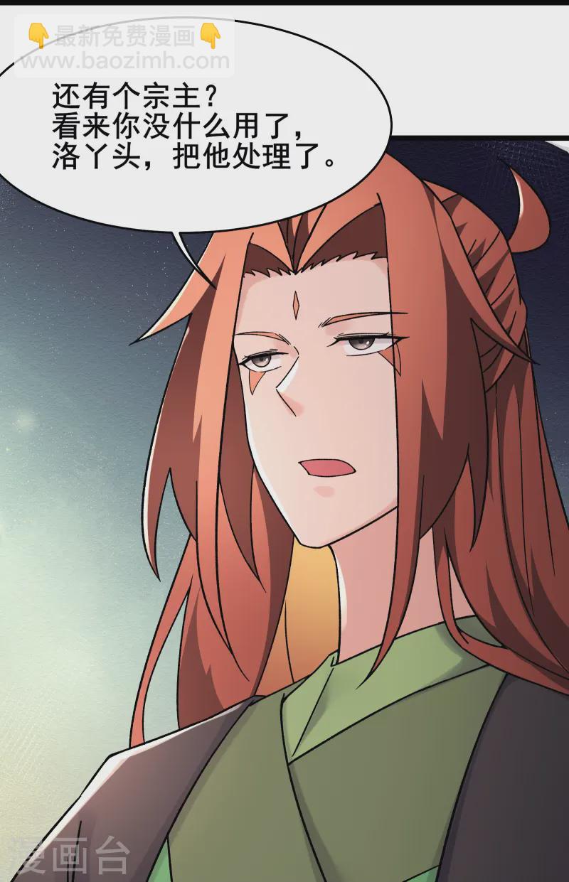 徒弟都是女魔頭 - 第190話 少走五百年彎路 - 5