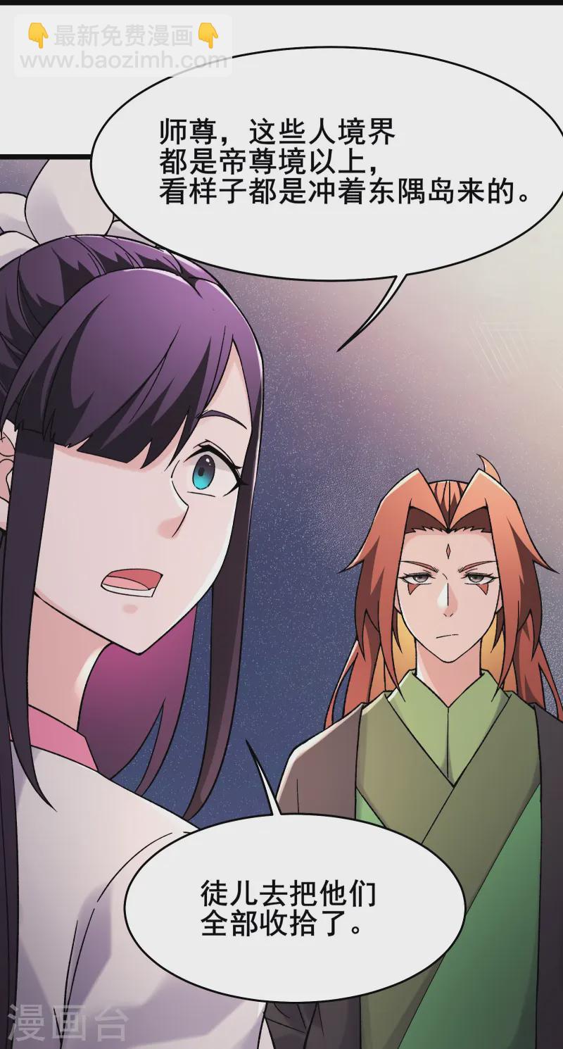 徒弟都是女魔頭 - 第190話 少走五百年彎路 - 2