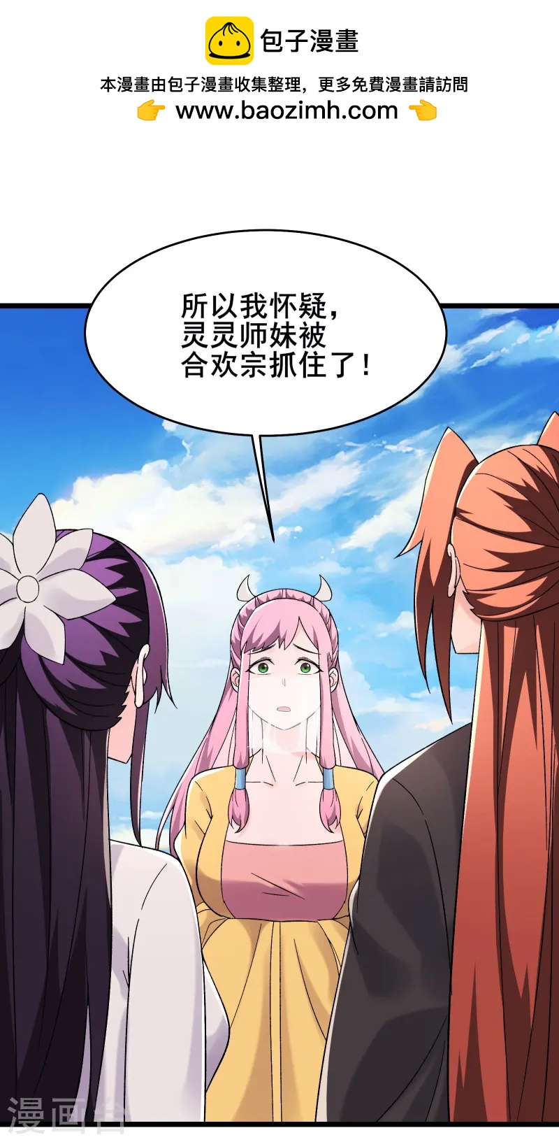 徒弟都是女魔頭 - 第192話 合歡宗 - 1