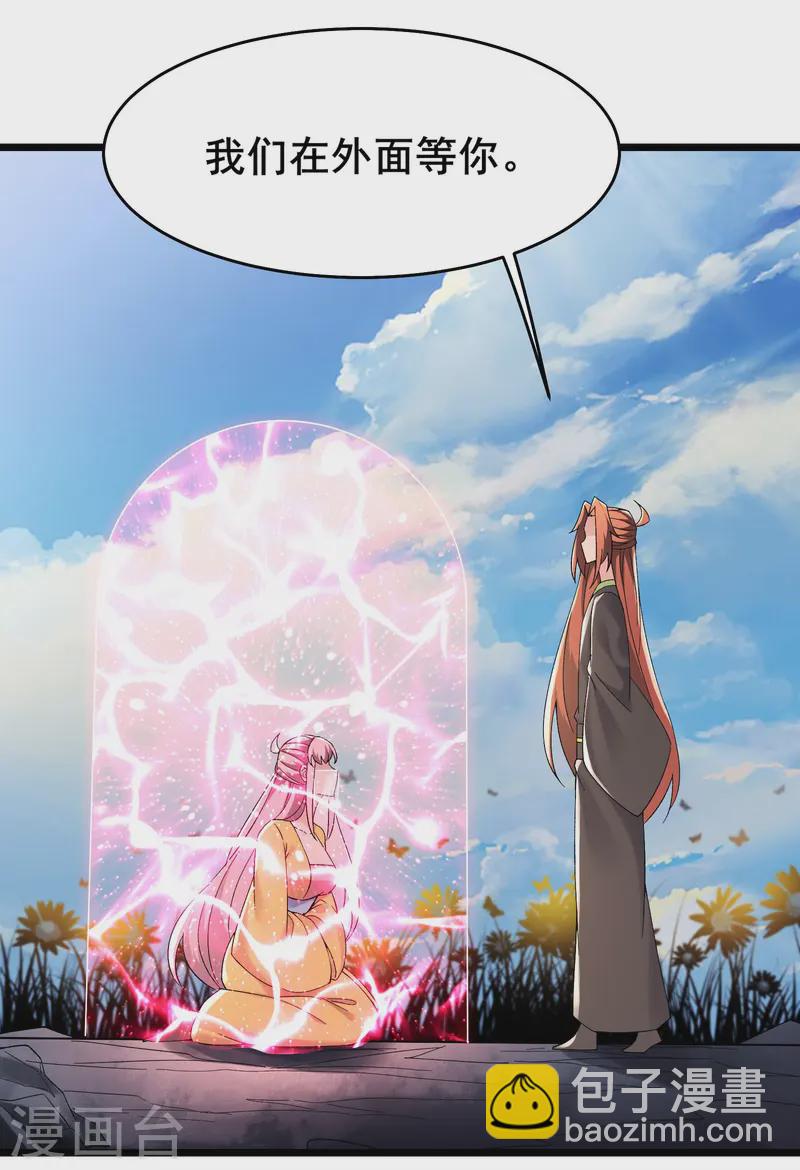 徒弟都是女魔頭 - 第192話 合歡宗 - 4