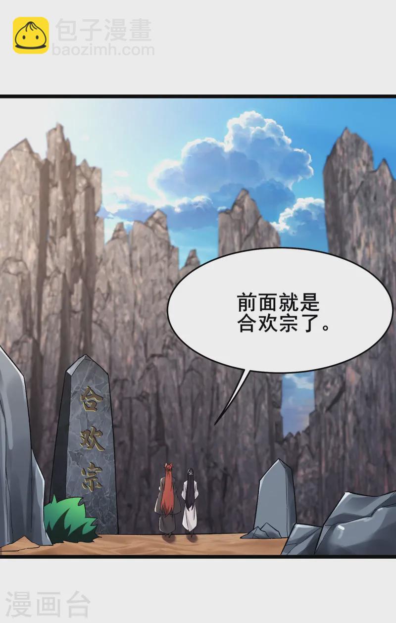 徒弟都是女魔頭 - 第192話 合歡宗 - 7