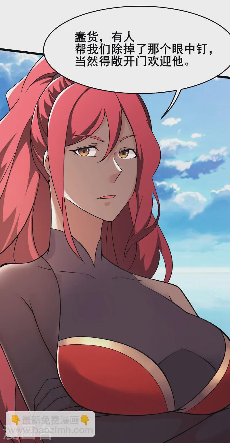 徒弟都是女魔頭 - 第192話 合歡宗 - 5