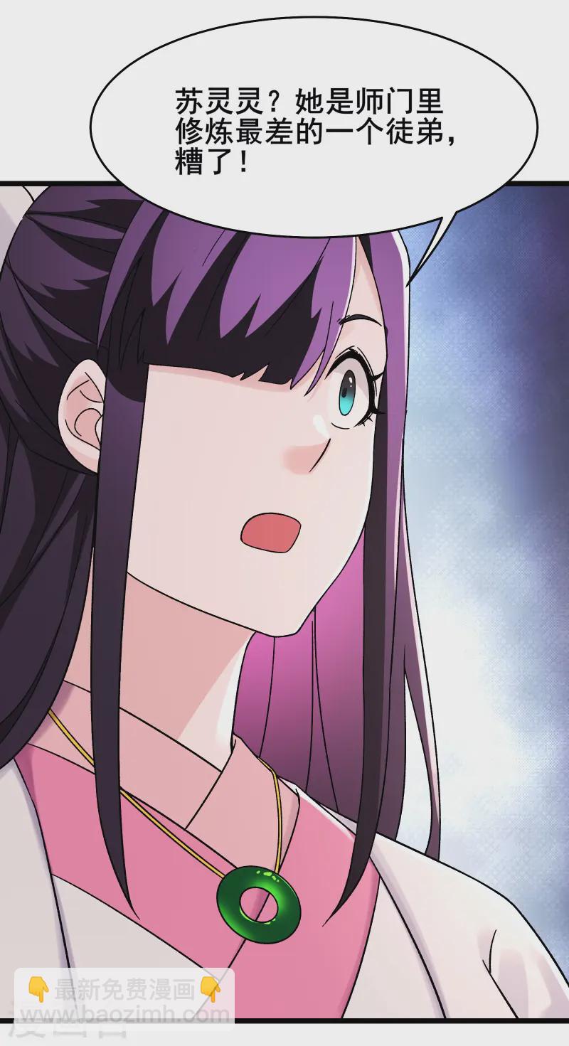 徒弟都是女魔頭 - 第192話 合歡宗 - 2