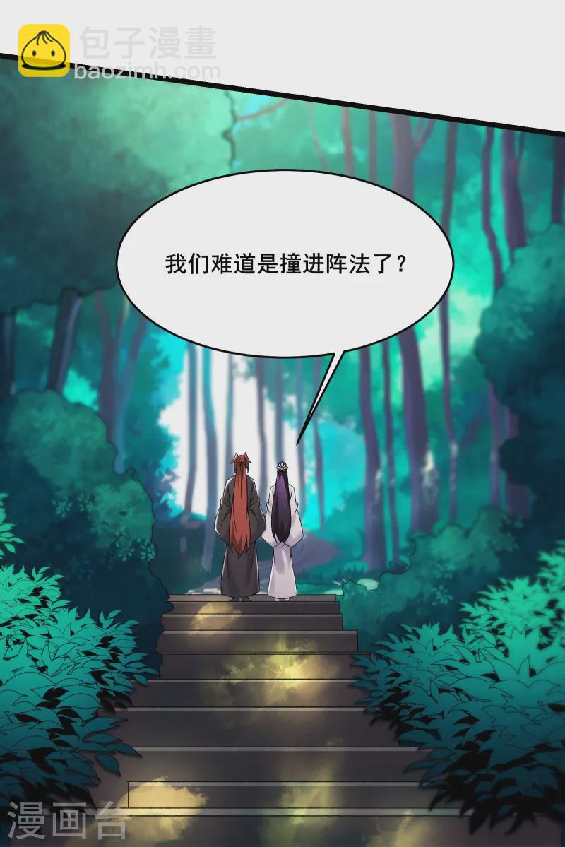 徒弟都是女魔頭 - 第192話 合歡宗 - 2