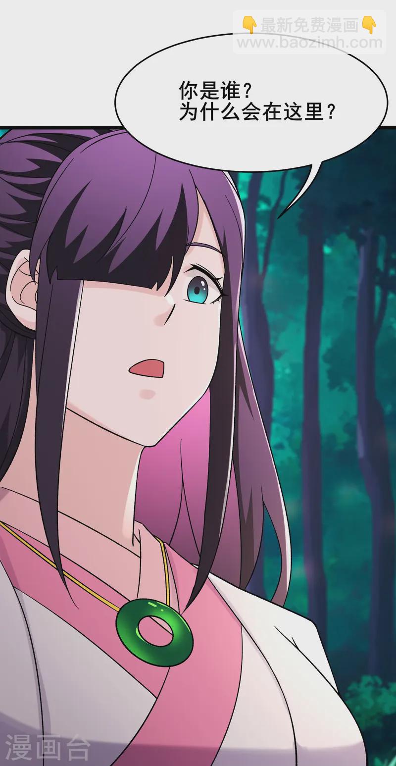 徒弟都是女魔頭 - 第192話 合歡宗 - 2