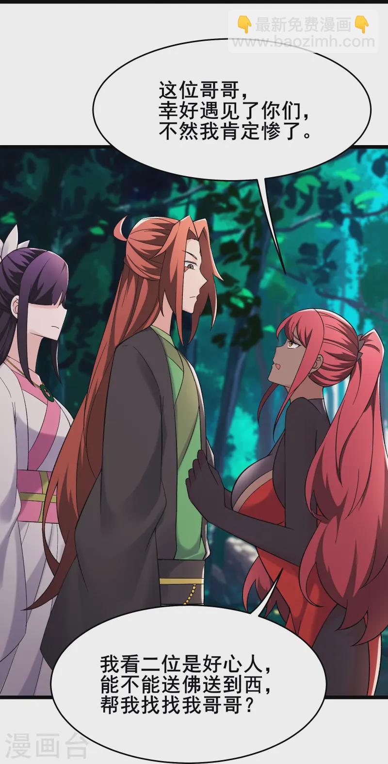 徒弟都是女魔頭 - 第192話 合歡宗 - 5