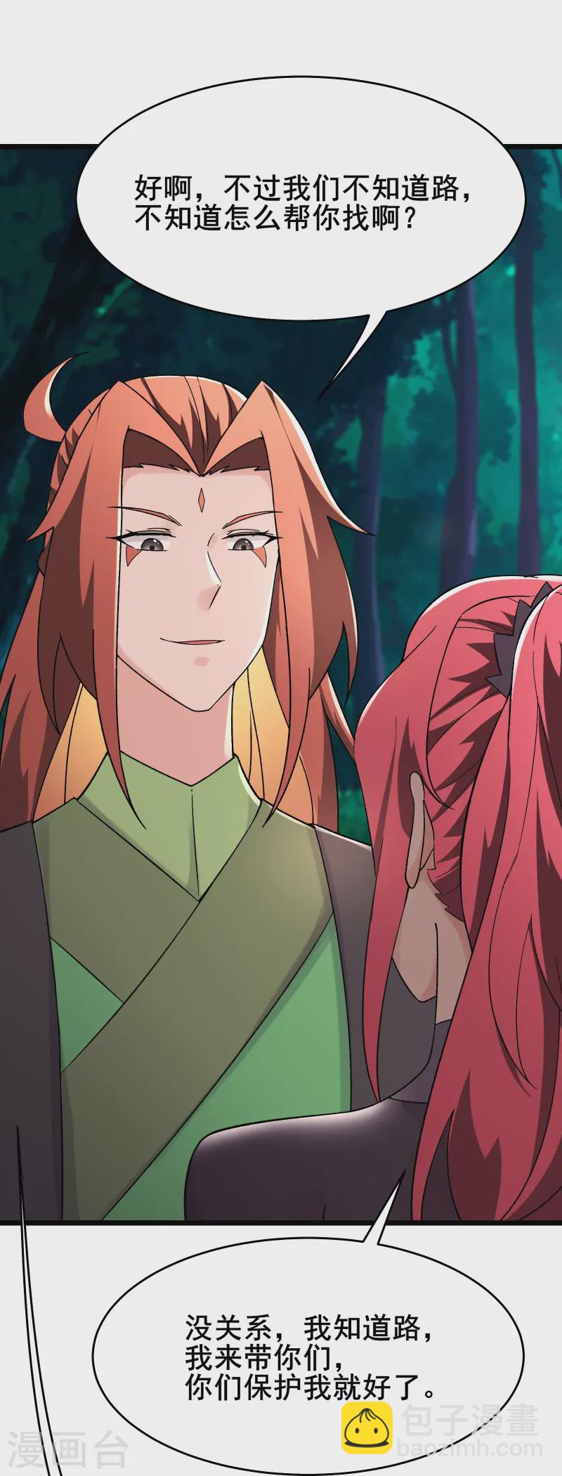 徒弟都是女魔頭 - 第192話 合歡宗 - 6