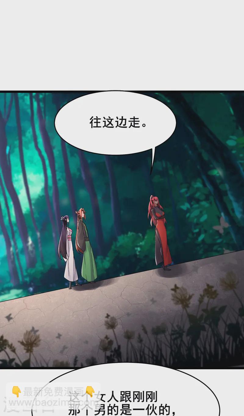 徒弟都是女魔頭 - 第192話 合歡宗 - 1