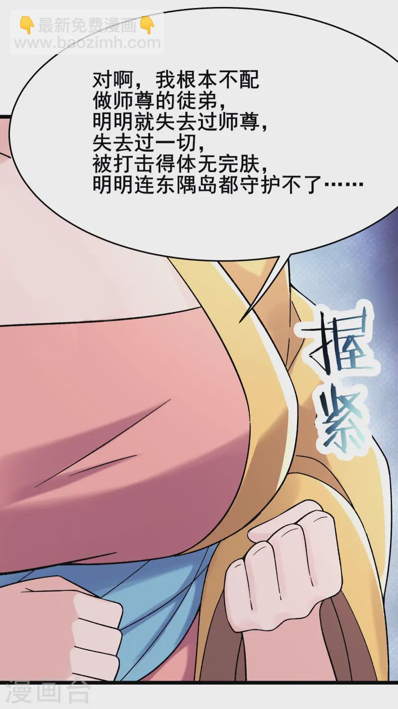 徒弟都是女魔頭 - 第192話 合歡宗 - 1