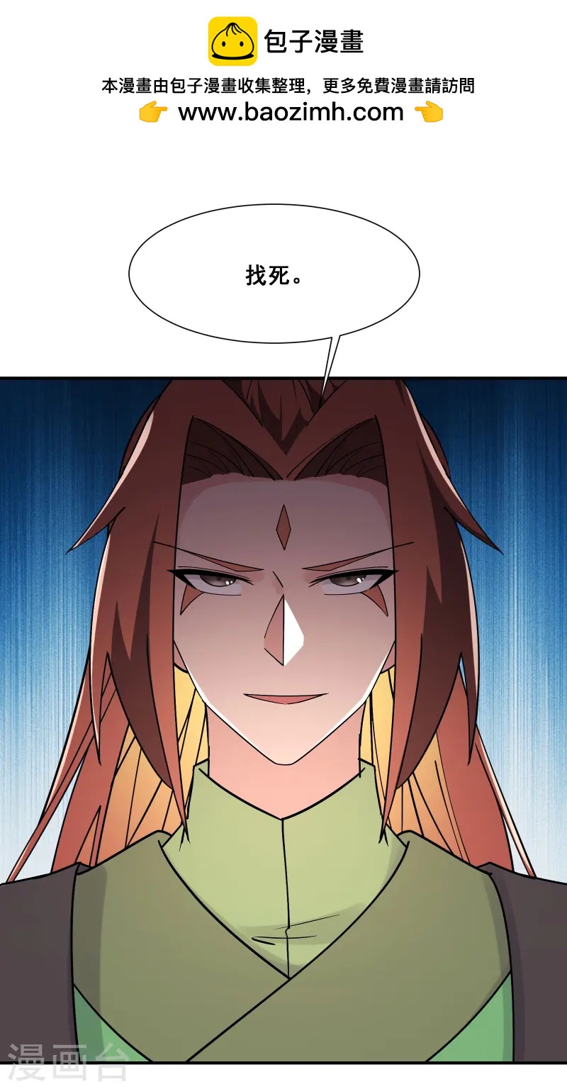 徒弟都是女魔頭 - 第194話  大水衝了龍王廟 - 1