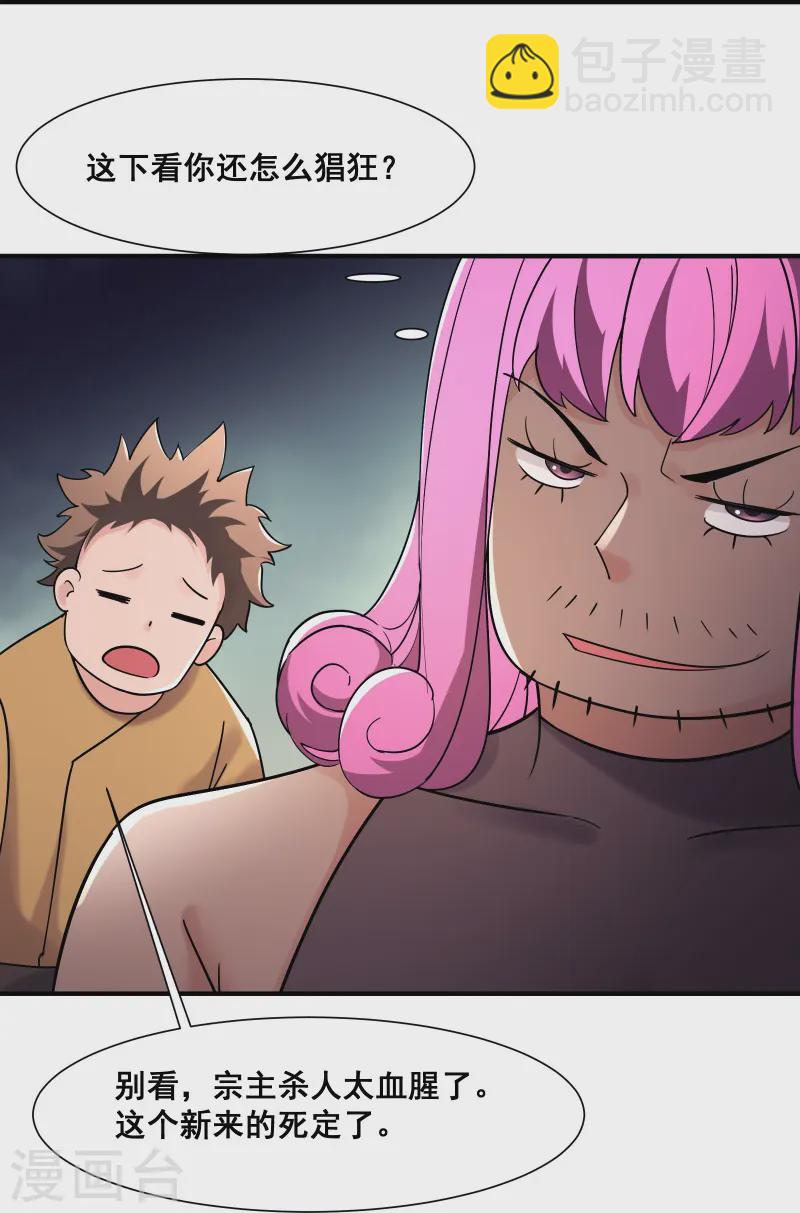 徒弟都是女魔頭 - 第194話  大水衝了龍王廟 - 6