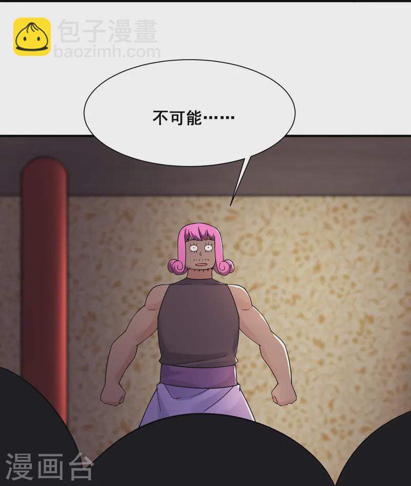 徒弟都是女魔頭 - 第194話  大水衝了龍王廟 - 6