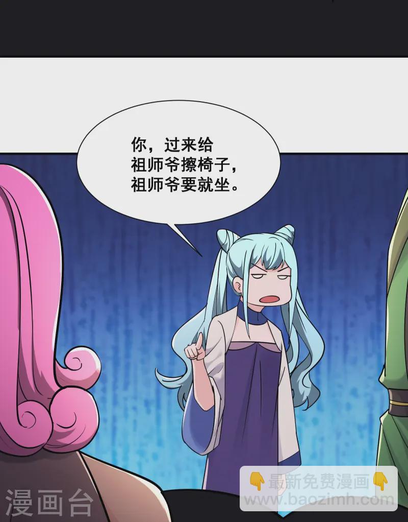 徒弟都是女魔頭 - 第194話  大水衝了龍王廟 - 1