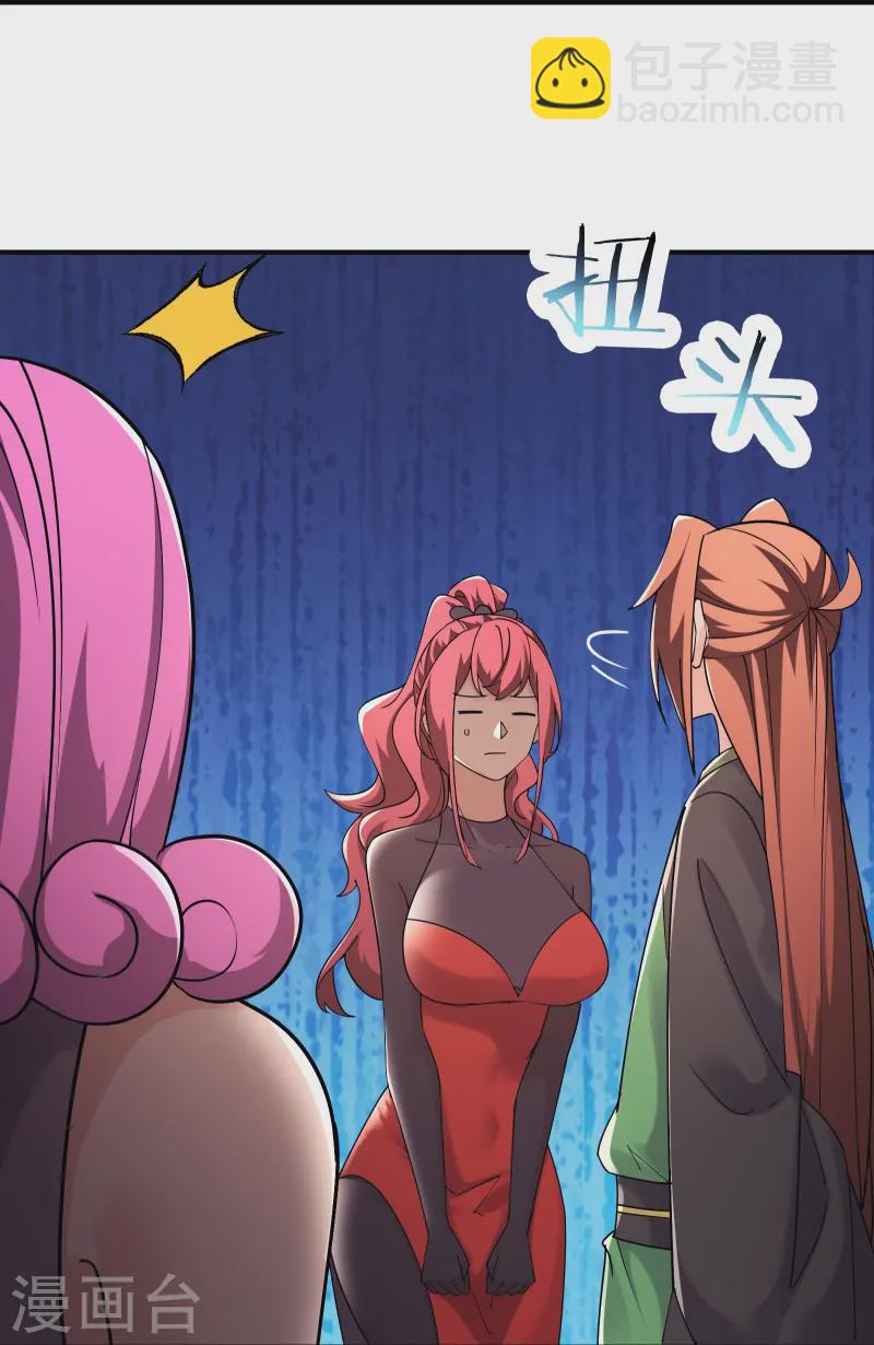 徒弟都是女魔頭 - 第194話  大水衝了龍王廟 - 6