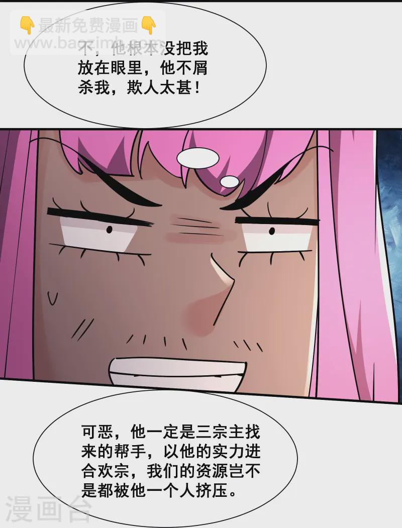 徒弟都是女魔頭 - 第194話  大水衝了龍王廟 - 1