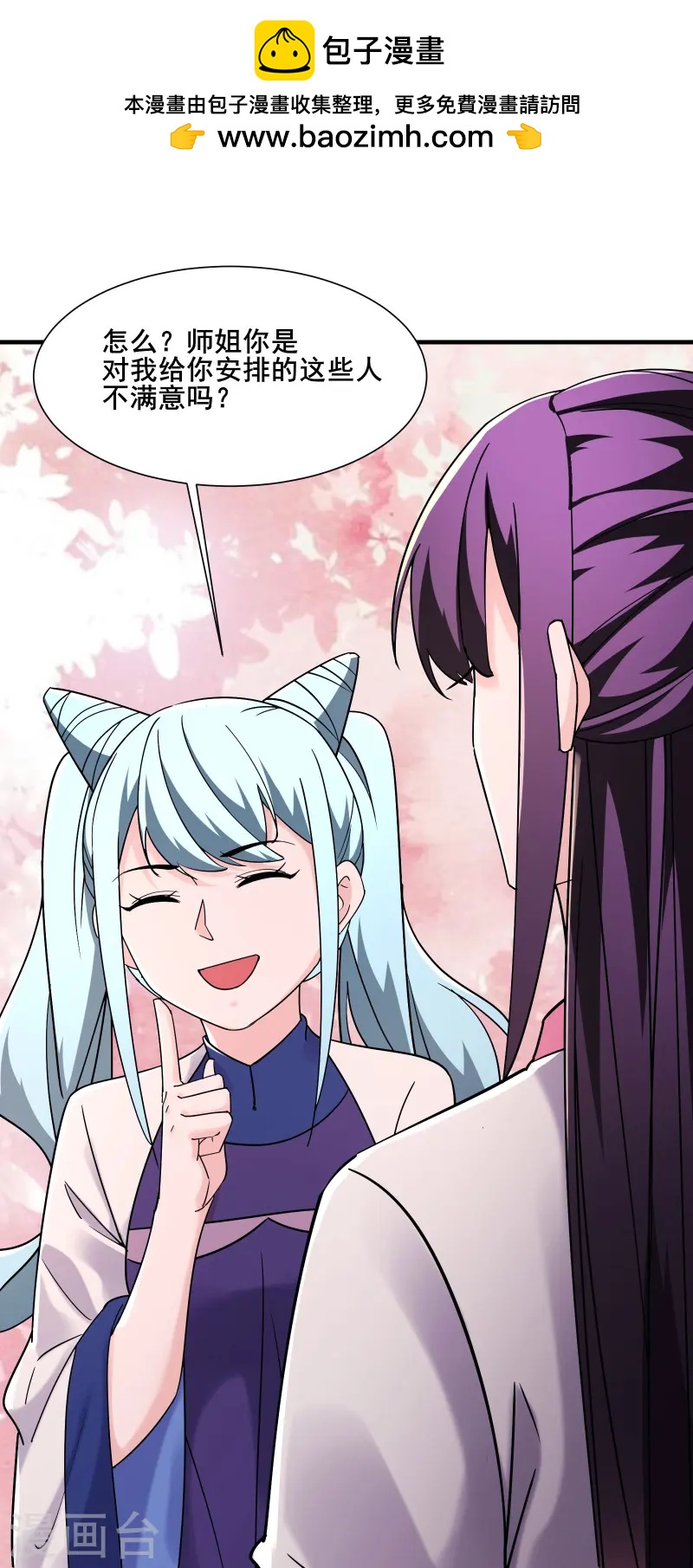 徒弟都是女魔頭 - 第196話 更大的驚喜？ - 1