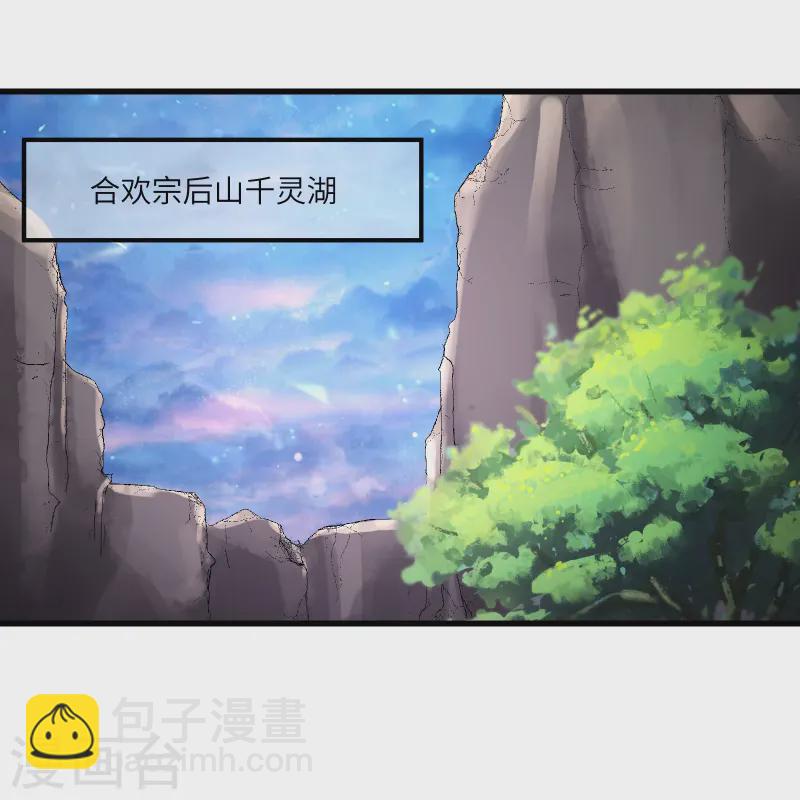 徒弟都是女魔頭 - 第196話 更大的驚喜？ - 6