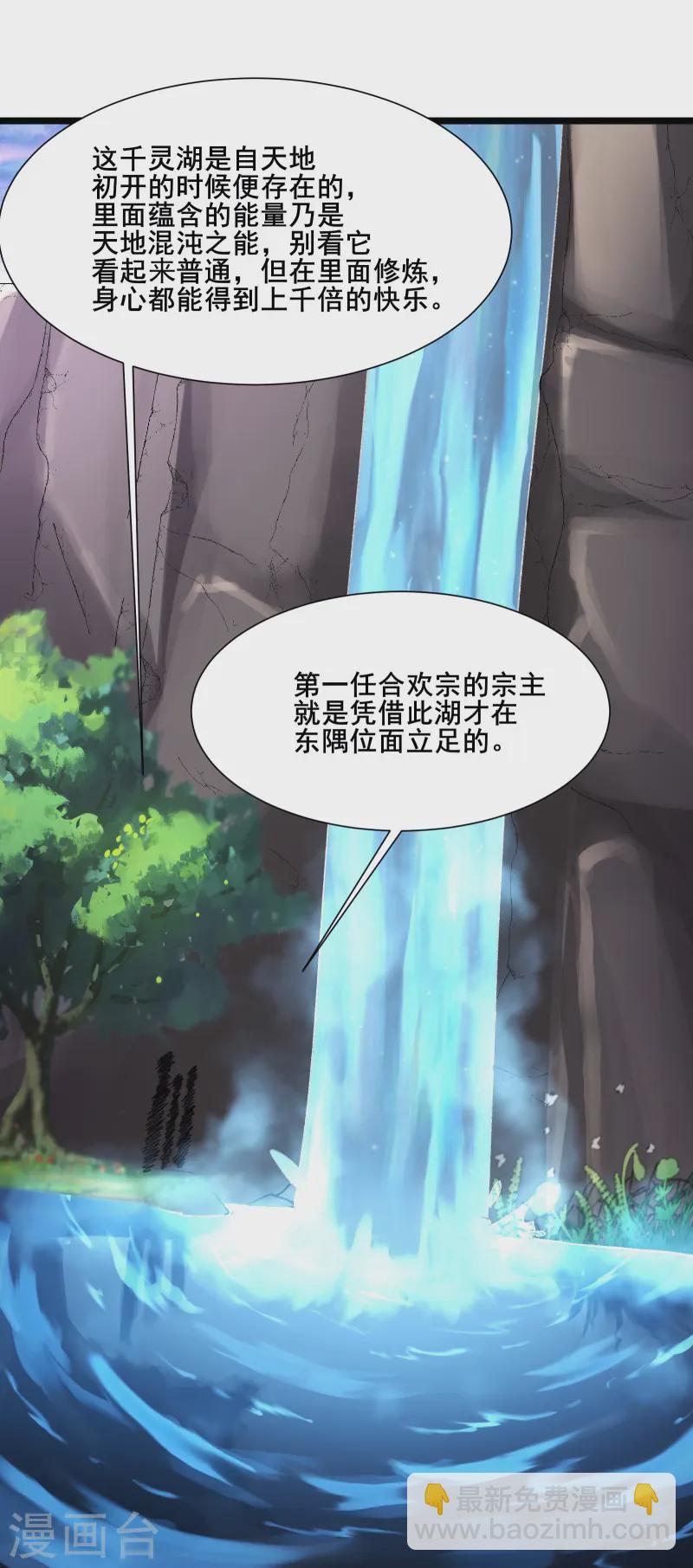 徒弟都是女魔頭 - 第196話 更大的驚喜？ - 3