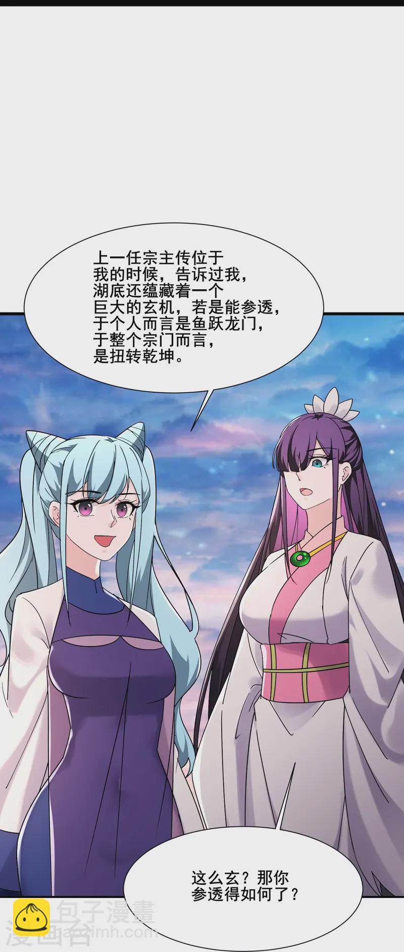 徒弟都是女魔頭 - 第196話 更大的驚喜？ - 4