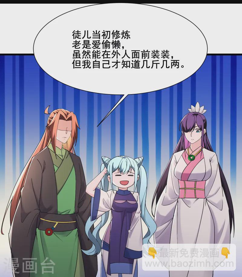 徒弟都是女魔頭 - 第196話 更大的驚喜？ - 6