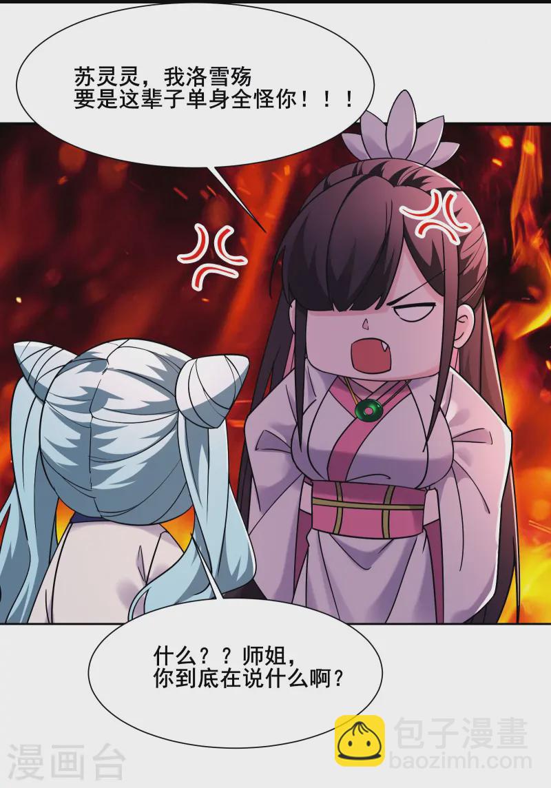 徒弟都是女魔頭 - 第196話 更大的驚喜？ - 2