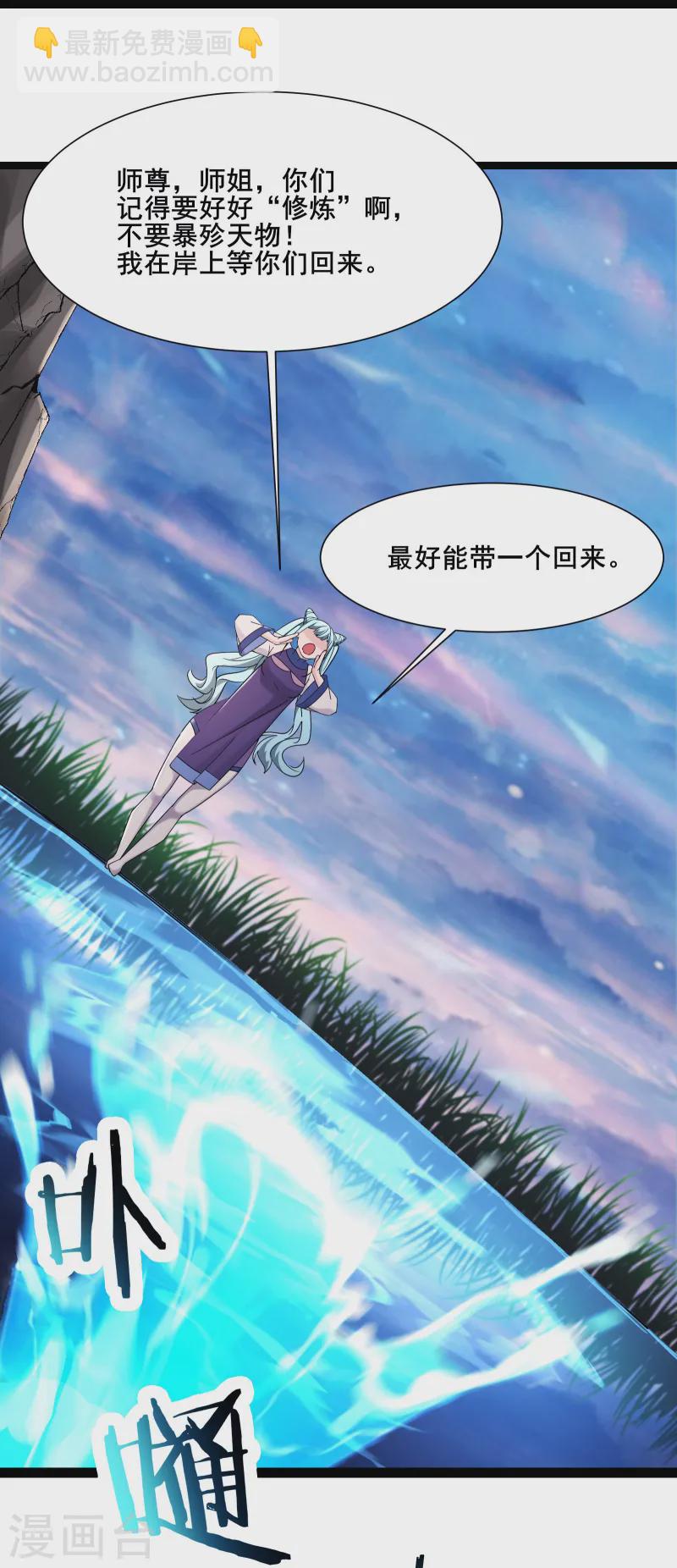 徒弟都是女魔頭 - 第196話 更大的驚喜？ - 4