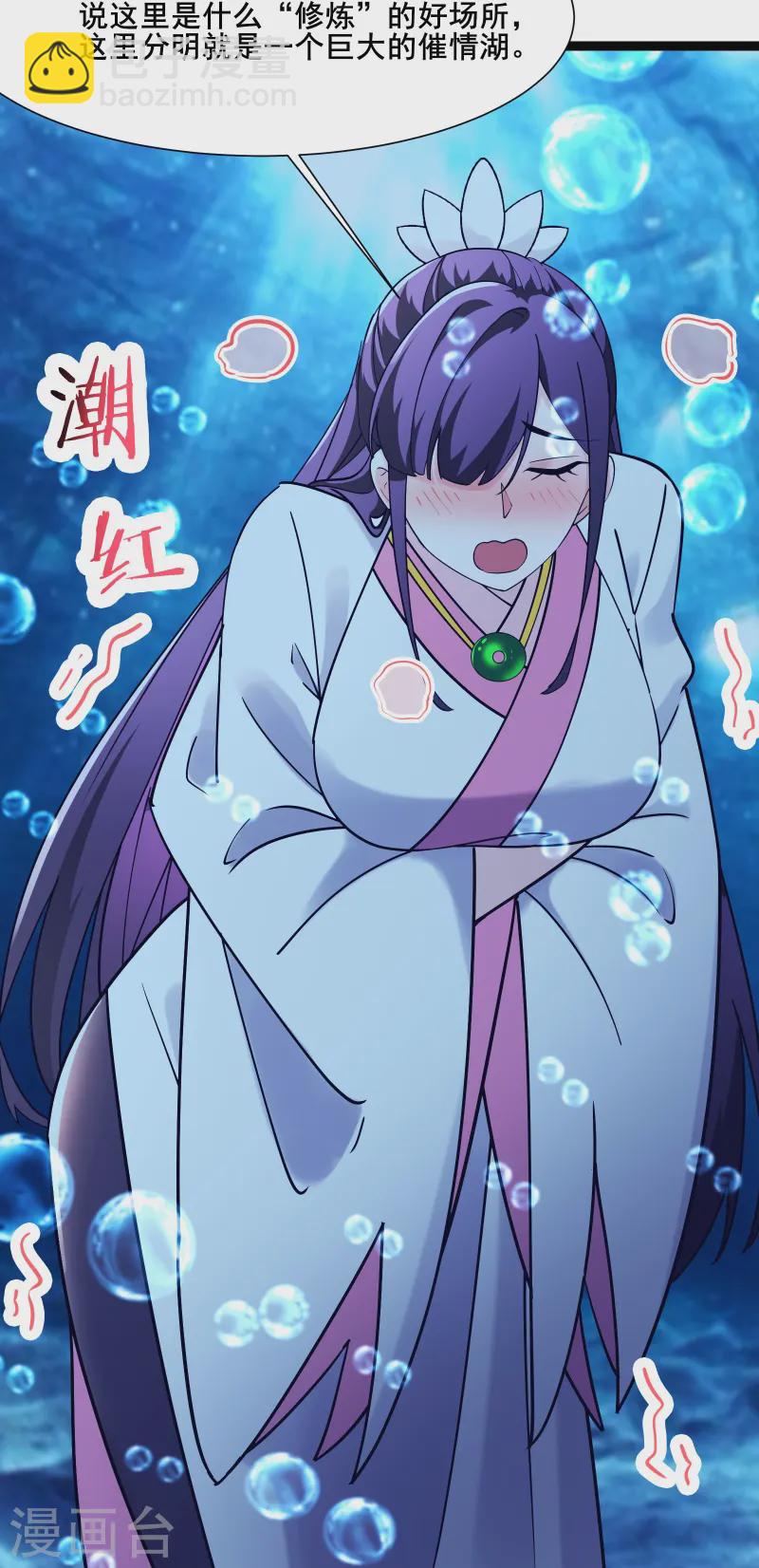 徒弟都是女魔頭 - 第196話 更大的驚喜？ - 6