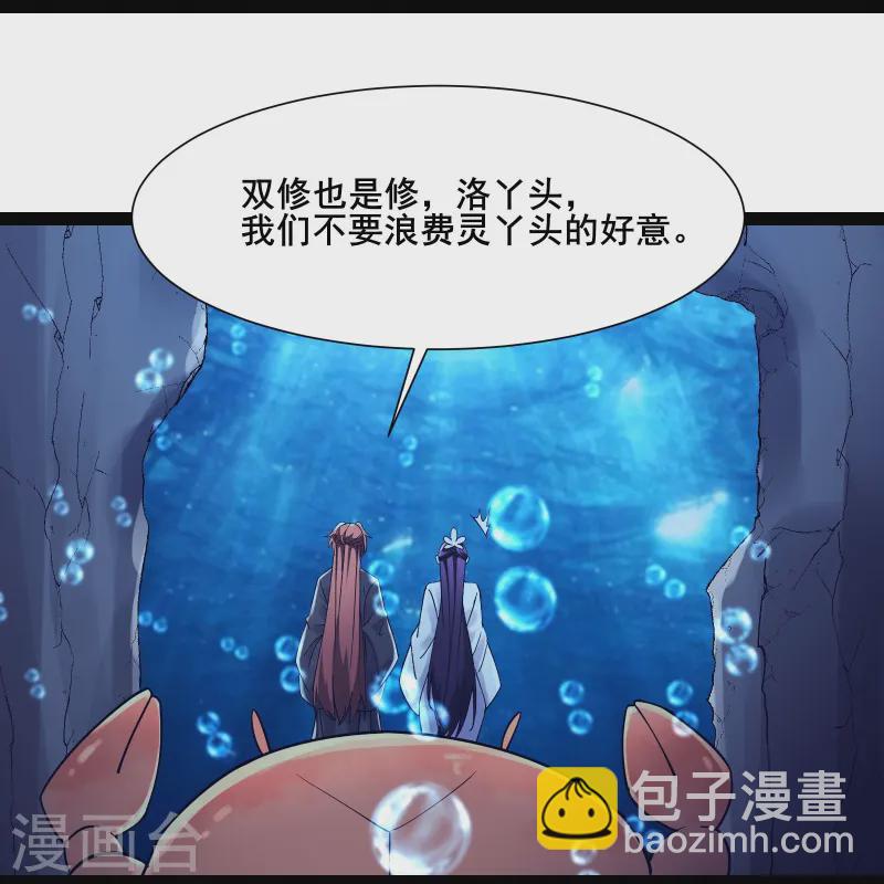 徒弟都是女魔頭 - 第196話 更大的驚喜？ - 1