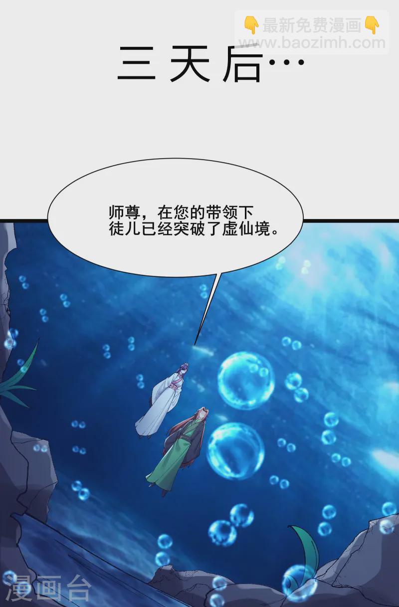 徒弟都是女魔頭 - 第196話 更大的驚喜？ - 3