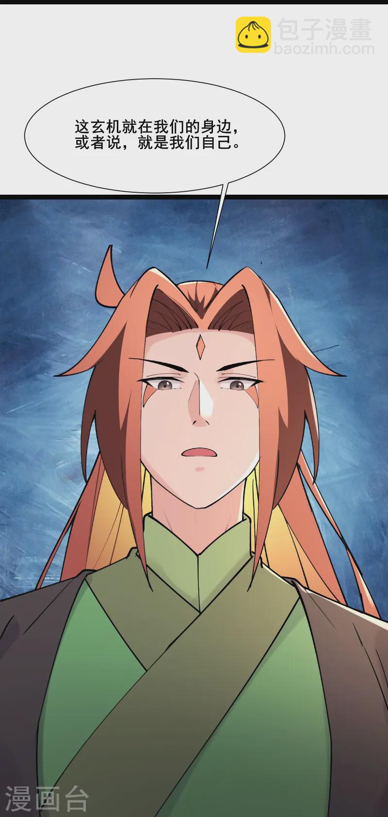 徒弟都是女魔頭 - 第196話 更大的驚喜？ - 5