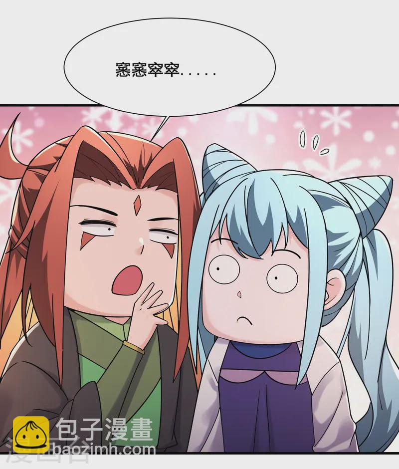 徒弟都是女魔頭 - 第196話 更大的驚喜？ - 5