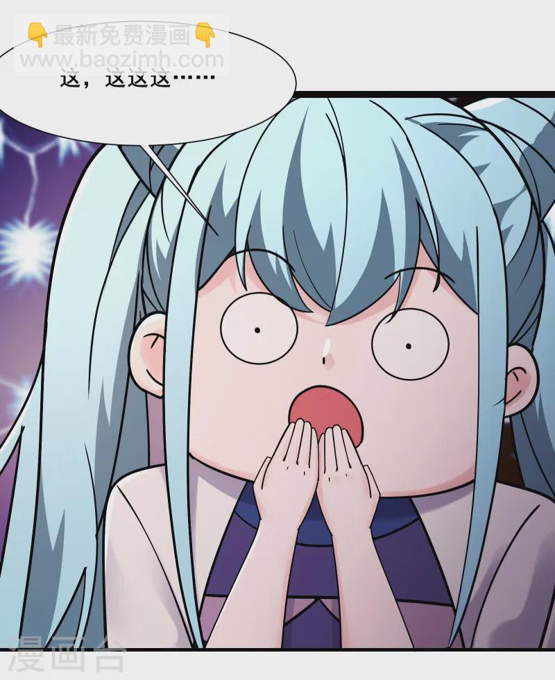 徒弟都是女魔頭 - 第196話 更大的驚喜？ - 6