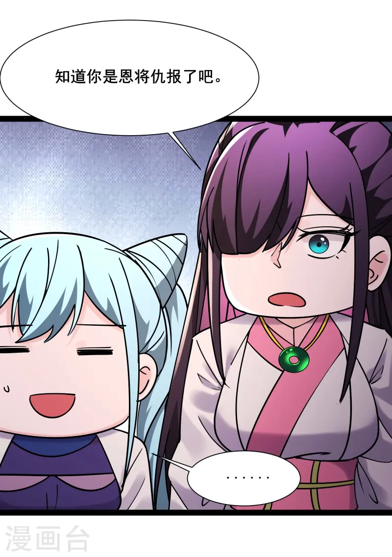 徒弟都是女魔頭 - 第196話 更大的驚喜？ - 3