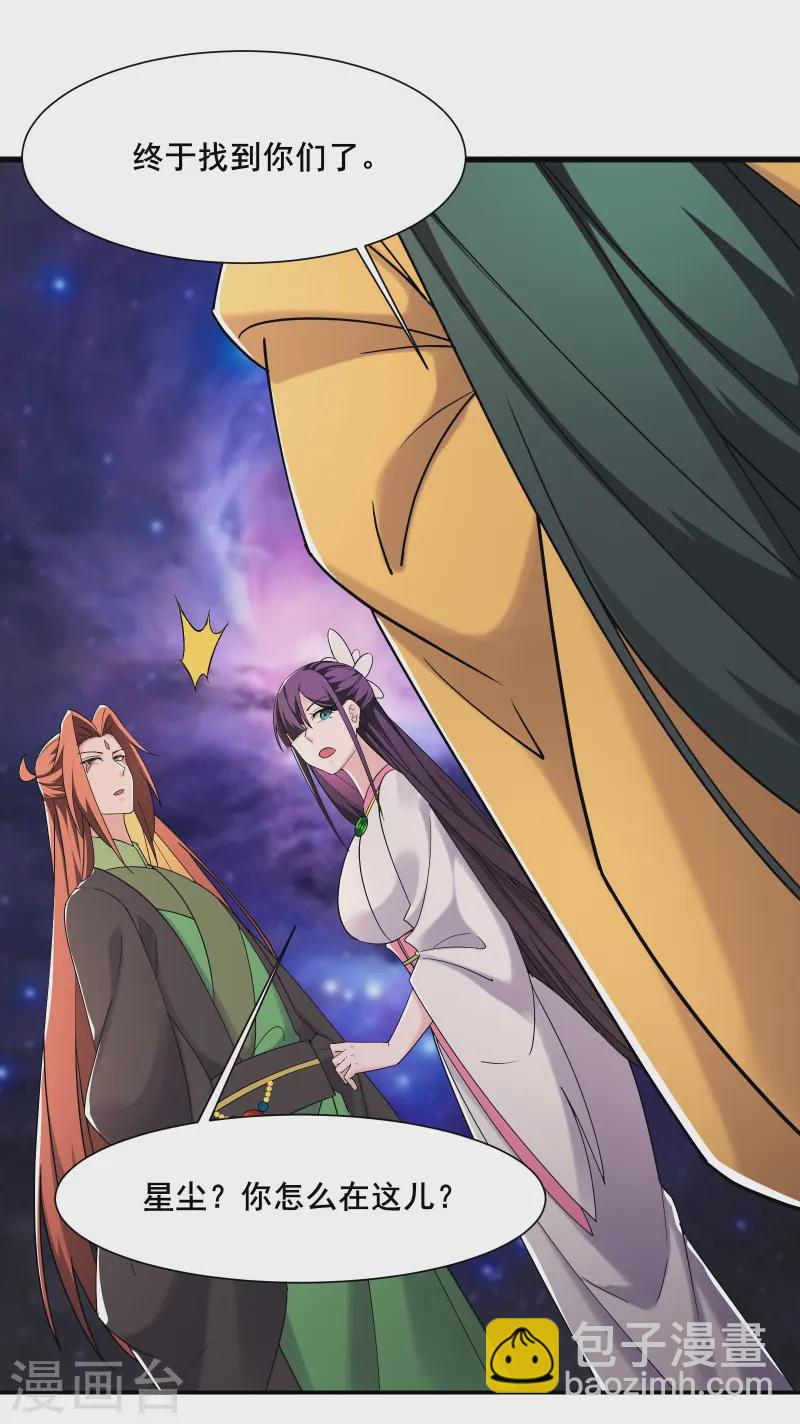 徒弟都是女魔頭 - 第198話 重遇藥星塵 - 5