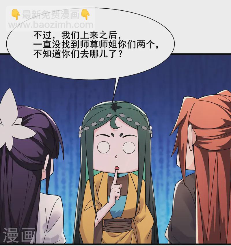 徒弟都是女魔頭 - 第198話 重遇藥星塵 - 3