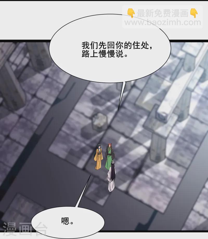 徒弟都是女魔頭 - 第198話 重遇藥星塵 - 6