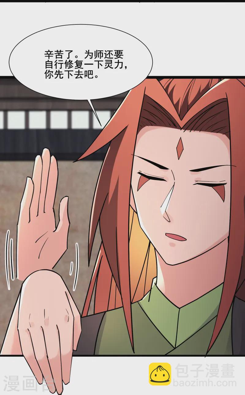 徒弟都是女魔頭 - 第198話 重遇藥星塵 - 2