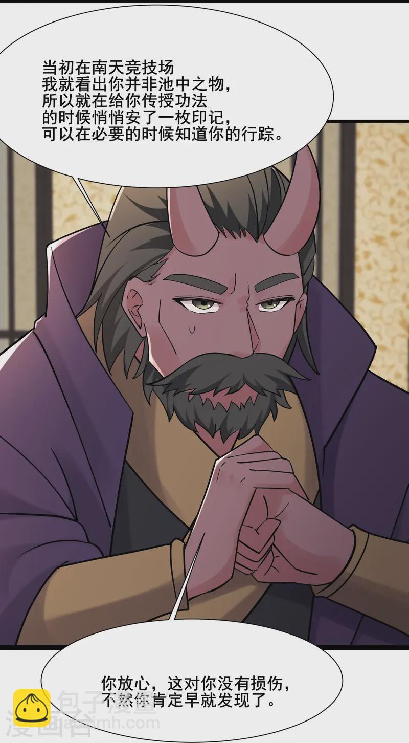 徒弟都是女魔頭 - 第198話 重遇藥星塵 - 3