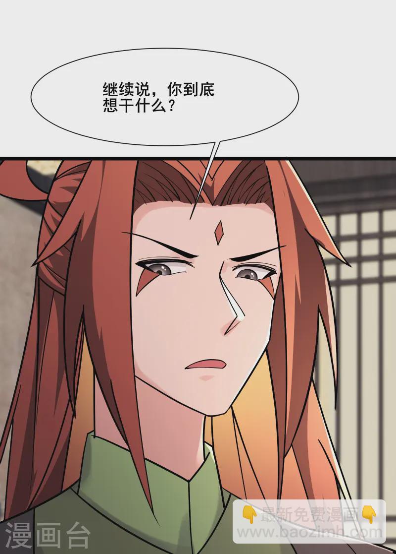 徒弟都是女魔頭 - 第198話 重遇藥星塵 - 4